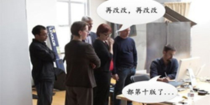 每一个设计师背后都有一群指点江山的神