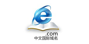 中文域名的开放，新兴网站经济再次形成