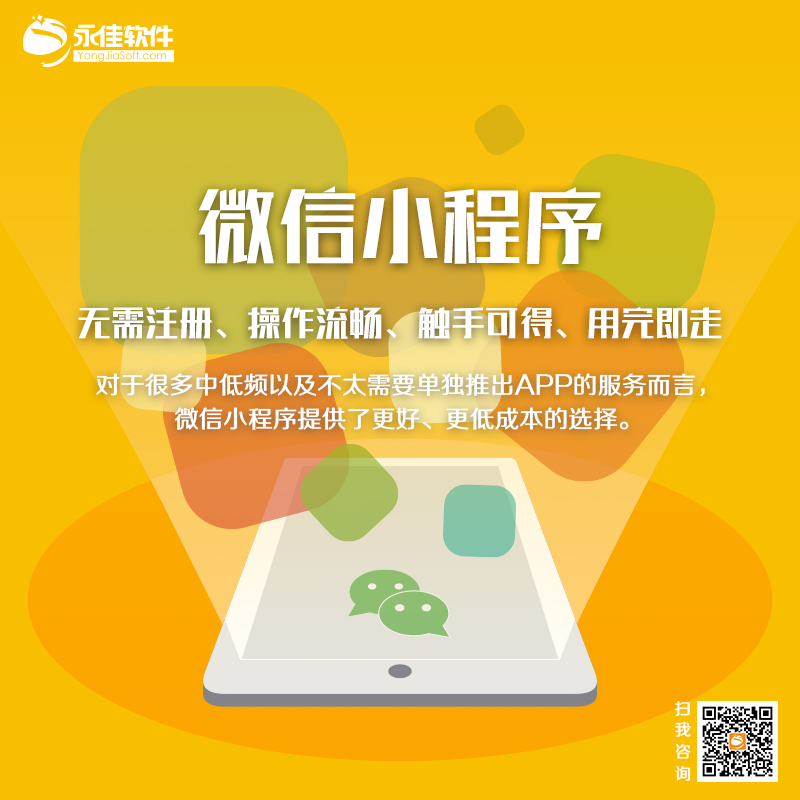 最近爆火的“小程序”到底是什么鬼？