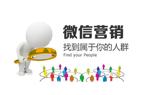 微信营销必须了解的6个技巧
