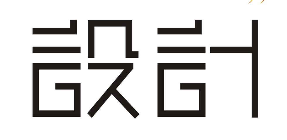 简洁网页设计需要知道的6个知识点