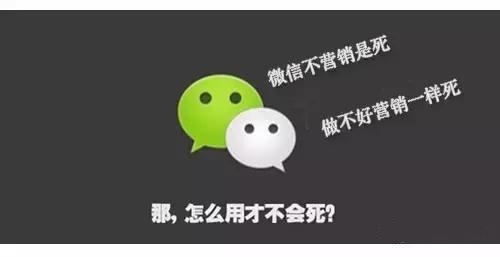 微信营销不得不知道的八大秘籍