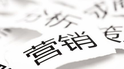 浅析企业营销型网站建设的几点建议