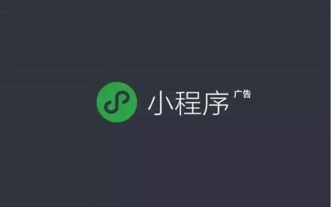 小程序广告位 终！于！上！线！了！
