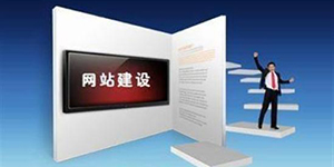 作为客户，应怎样参与建站的过程