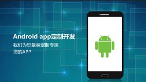 开发APP对企业有哪些好处？