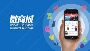企业制作微分销商城的好处是什么