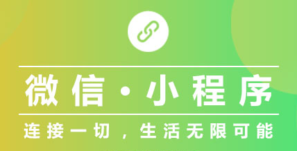 常州小程序的应用场景前景分析