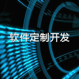 在常州定制开发一个类似团购APP软件价格大概在多少