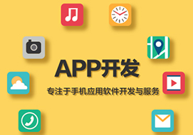 企业定制开发APP的优势