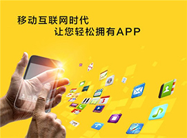 2019年APP定制开发的趋势