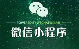 微信小程序可以解决商家哪些问题
