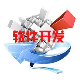 关于软件定制开发，你不得不了解的那些事儿