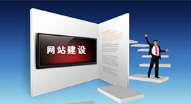 网站建设带来的效益表现在哪方面