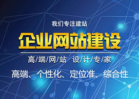 网站建设注意6点，获得流量不再难