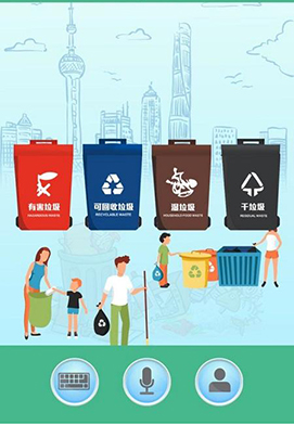 垃圾分类微信小程序