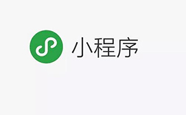 企业如何保证自己的小程序能够获得成功